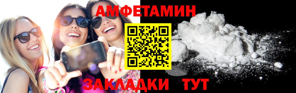 Волгодонск  АМФ Розовый  Amphetamine  Вход с VPN 