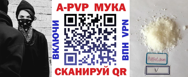 как найти закладки  блэк спрут маркетплейс  A-PVP мука  Волгодонск 