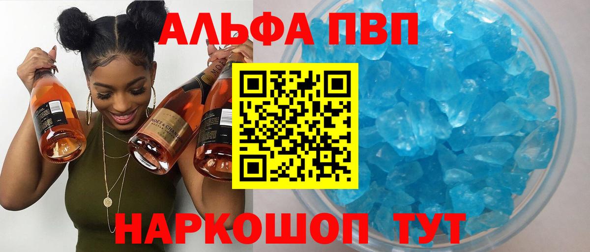 А ПВП кристаллы  Вход с VPN  А ПВП крисы CK  А ПВП Соль  купить   Волгодонск 