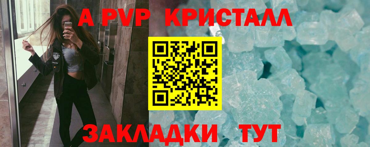 Alpha-PVP Соль Волгодонск