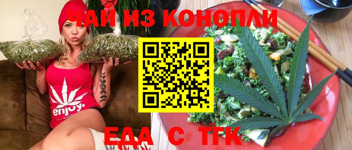 Печенье с ТГК марихуана  Вход с VPN  Волгодонск 