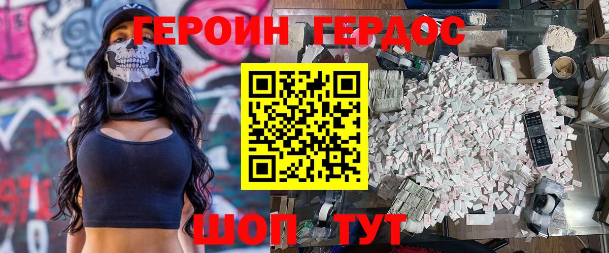 Волгодонск  Героин хмурый  Вход с VPN 