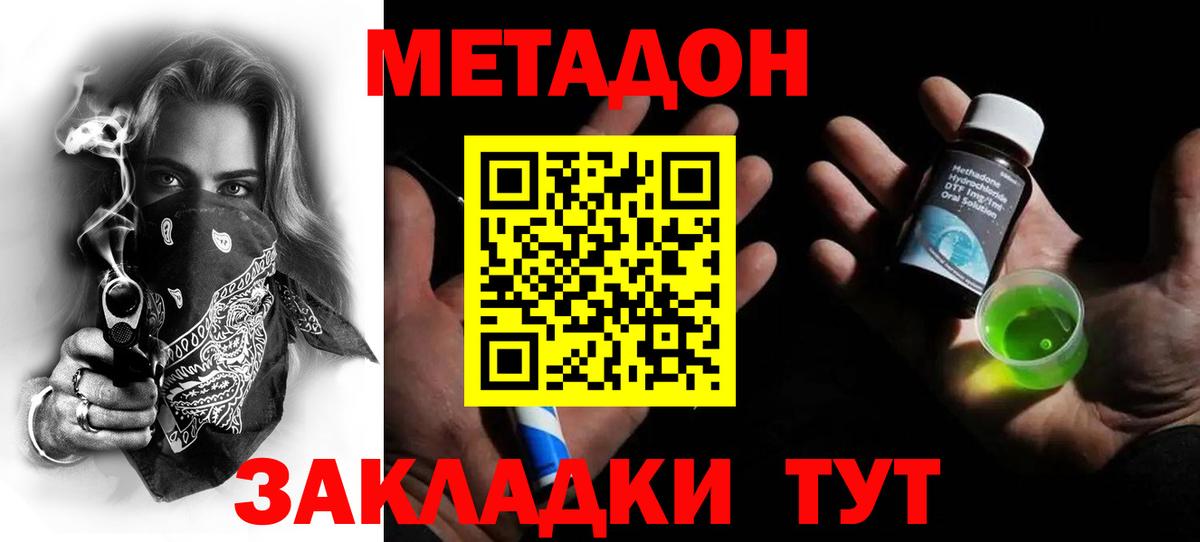 Волгодонск  Метадон VHQ  Вход с VPN 