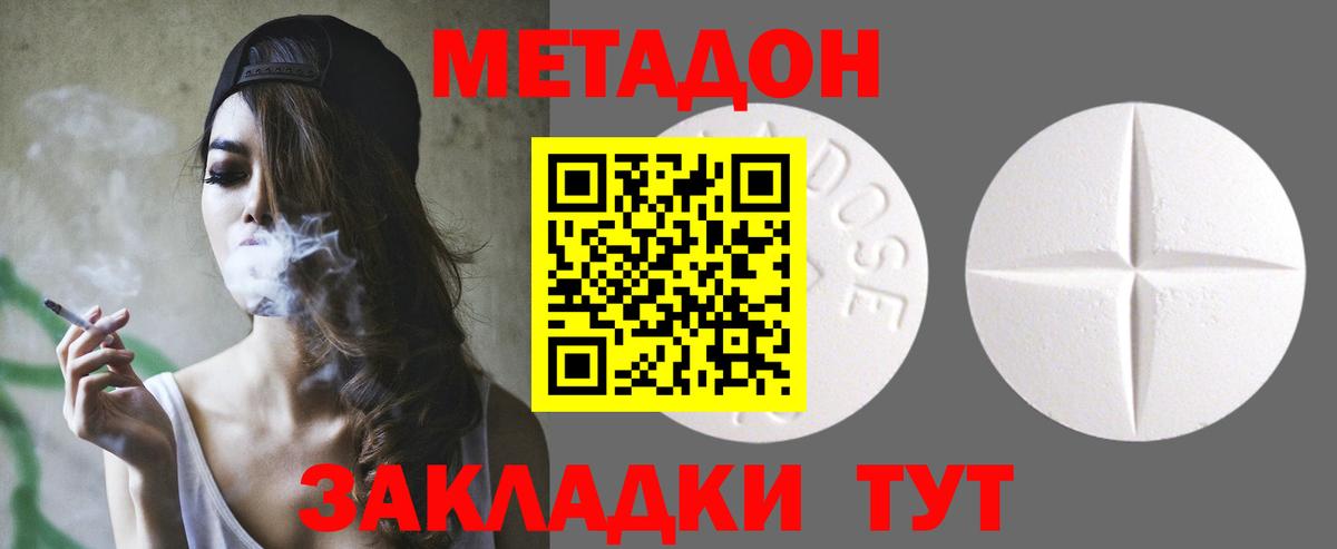 МЕТАДОН VHQ Волгодонск
