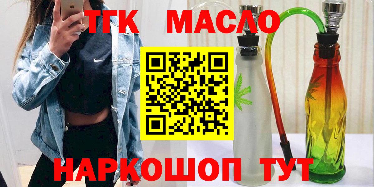 ТГК THC oil Волгодонск